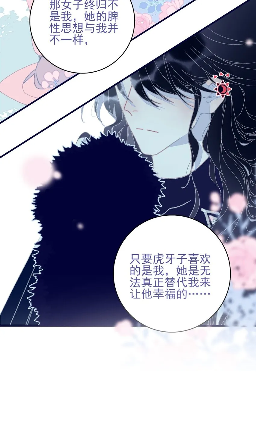 第87话 你也在渴望着他 第39页