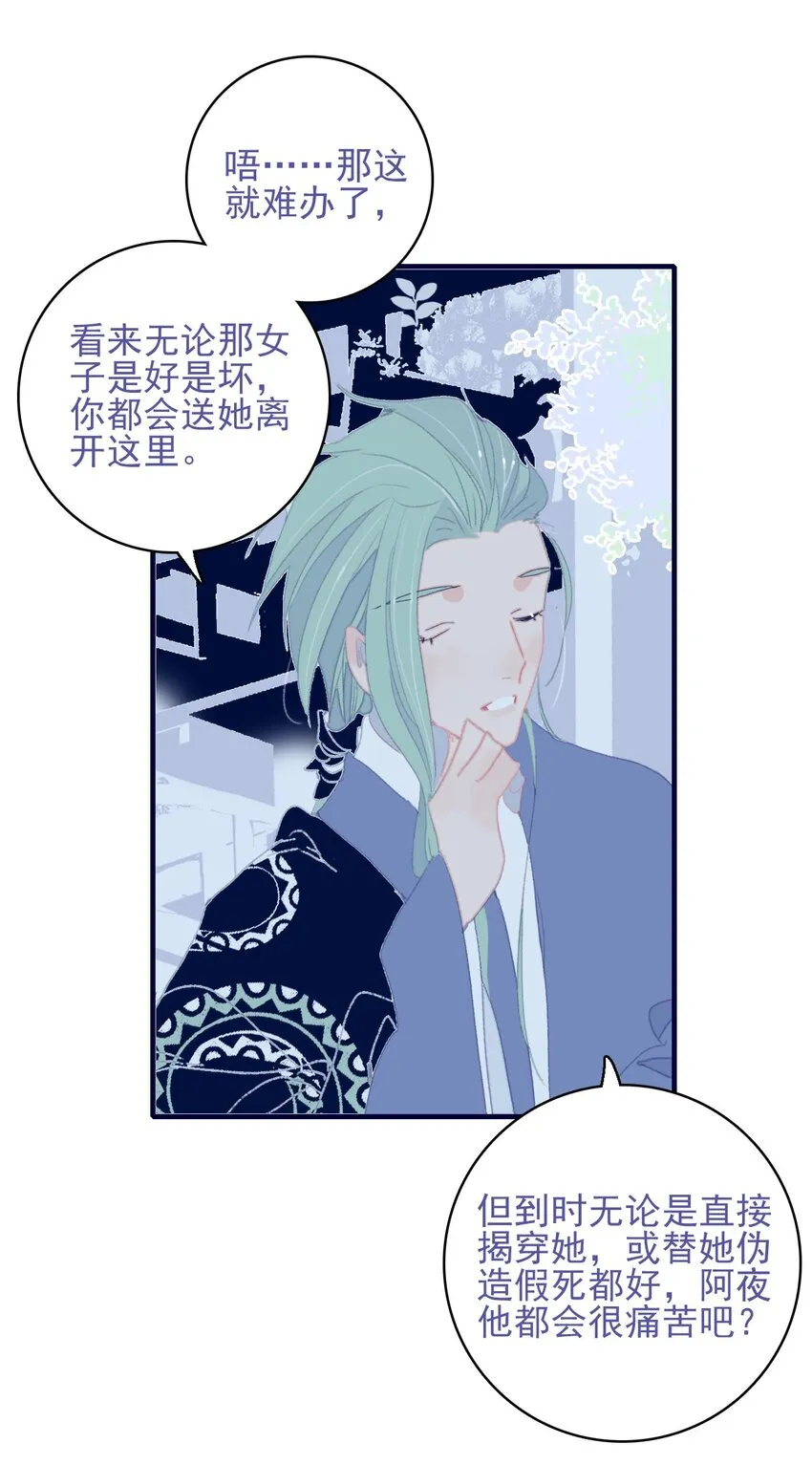第87话 你也在渴望着他 第40页