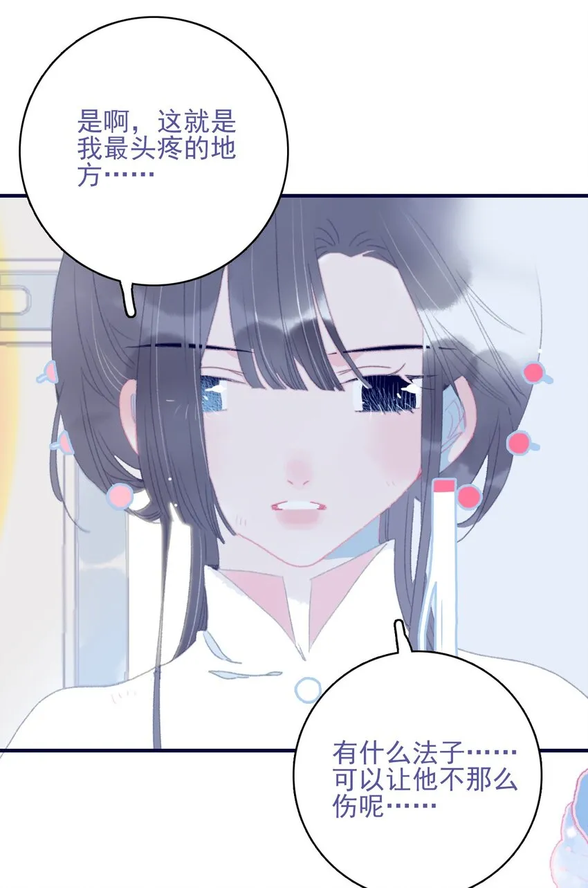 第87话 你也在渴望着他 第41页
