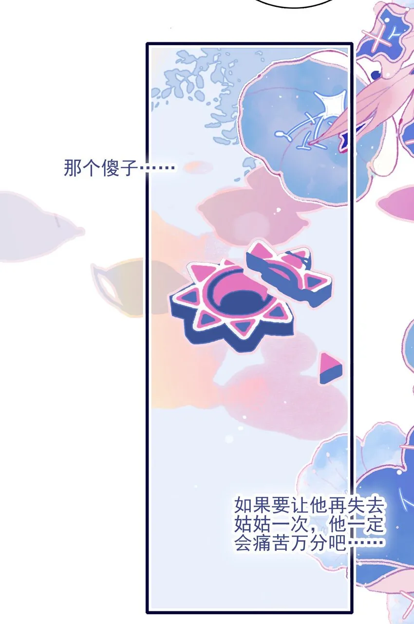 第87话 你也在渴望着他 第42页