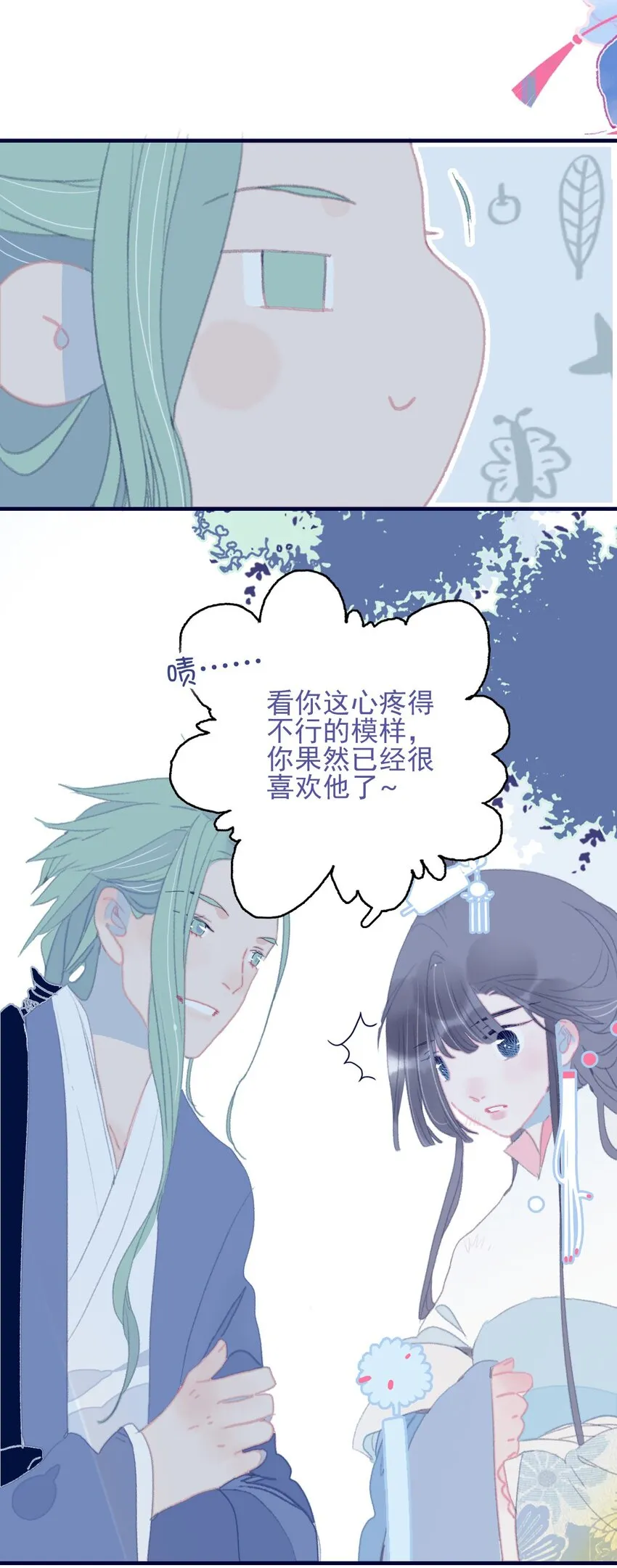 第87话 你也在渴望着他 第43页