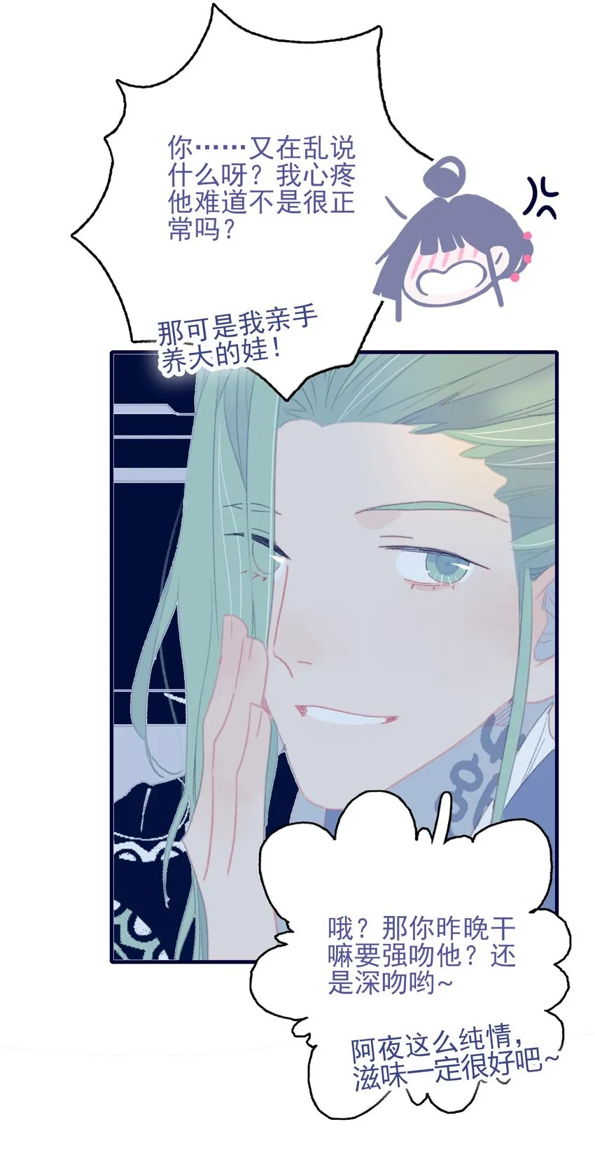 第87话 你也在渴望着他 第44页