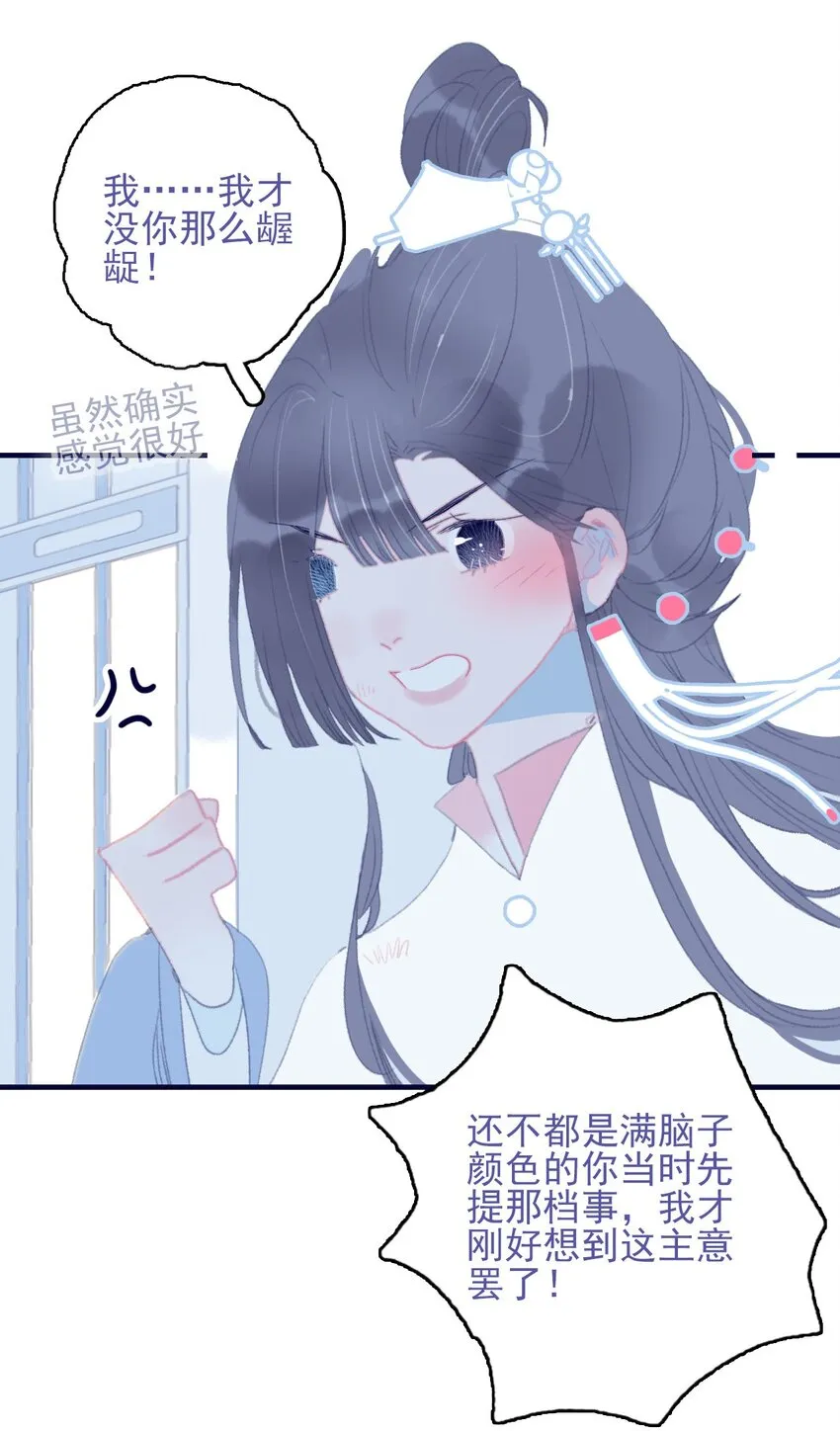 第87话 你也在渴望着他 第45页