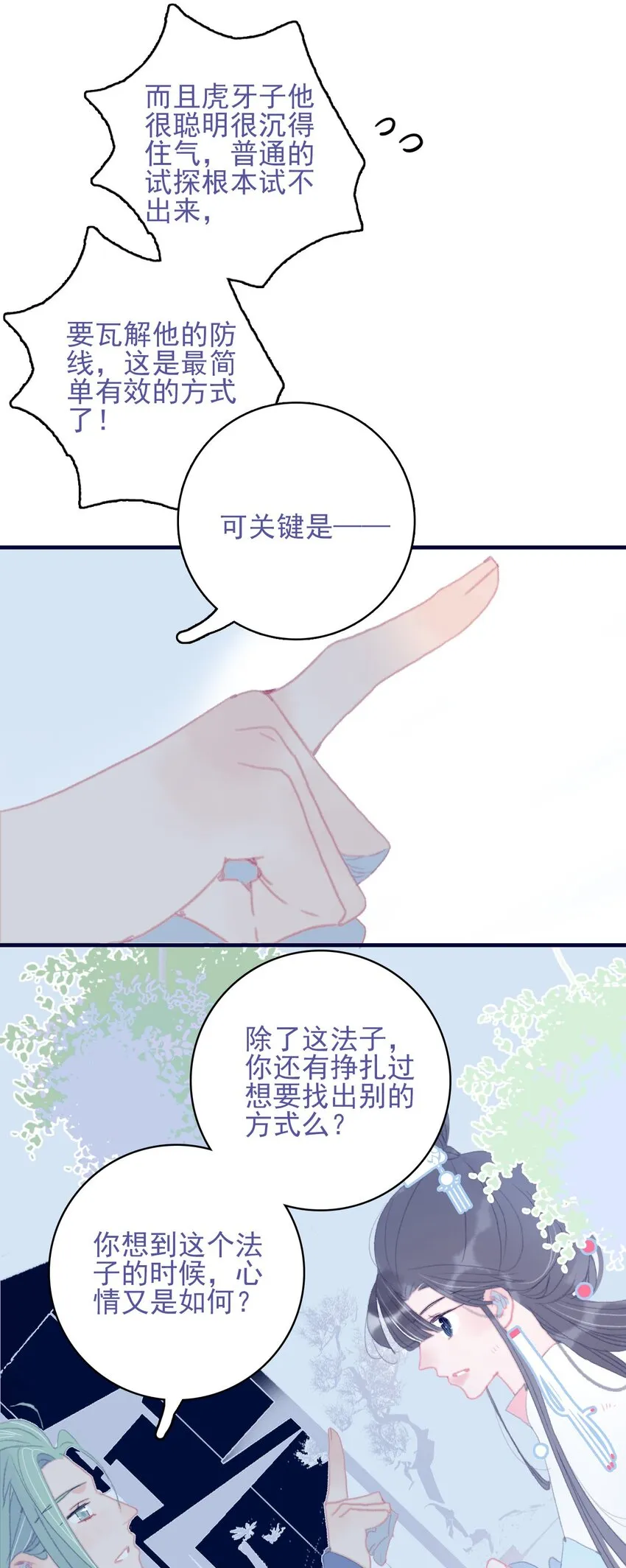 第87话 你也在渴望着他 第46页