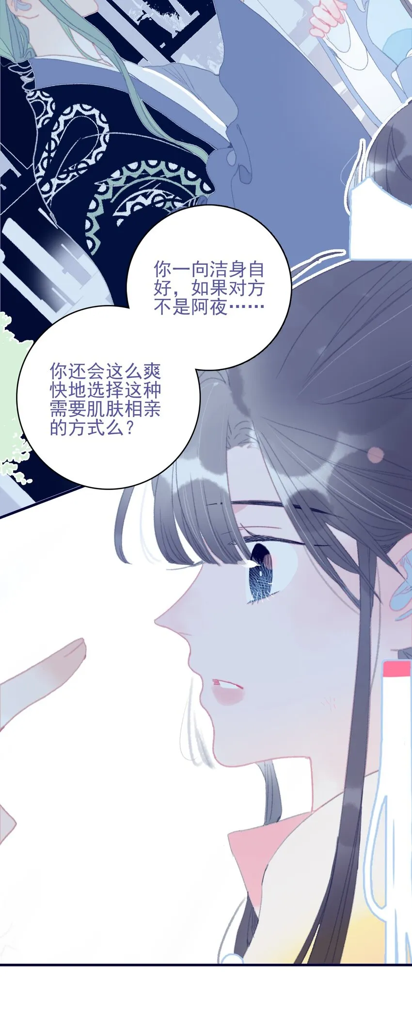 第87话 你也在渴望着他 第47页