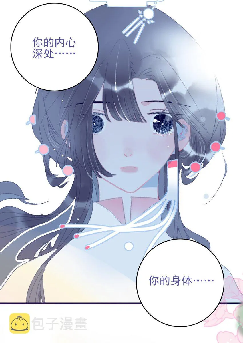第87话 你也在渴望着他 第49页
