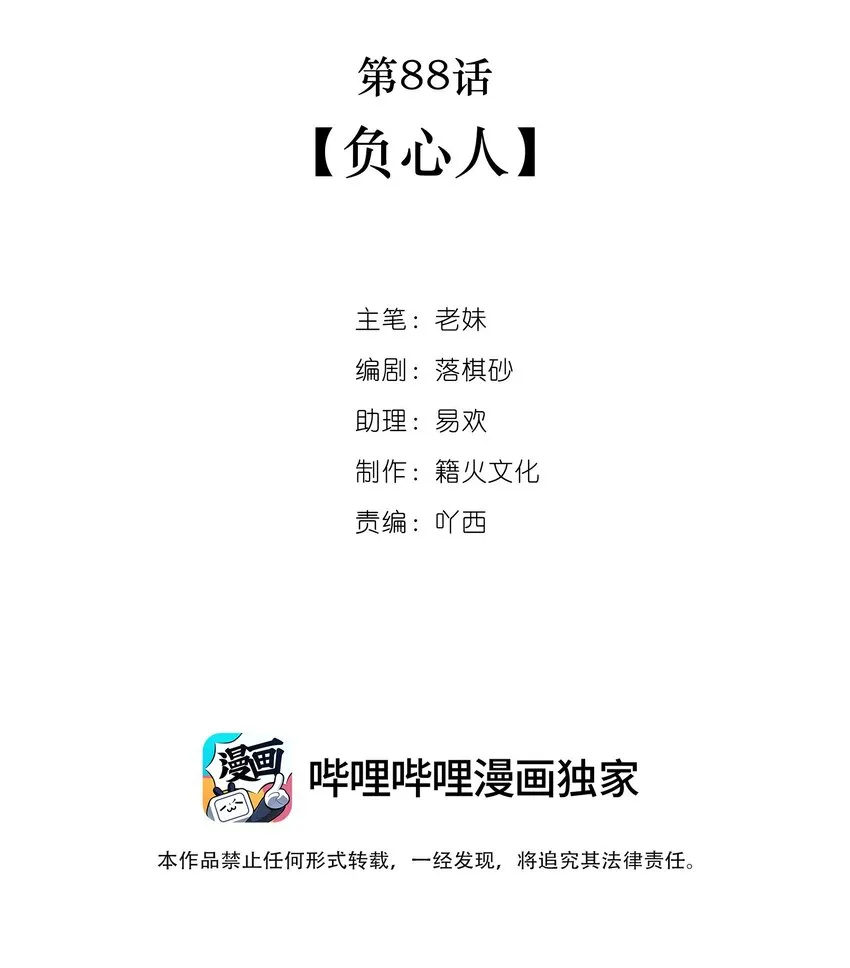 第88话 负心人 第2页