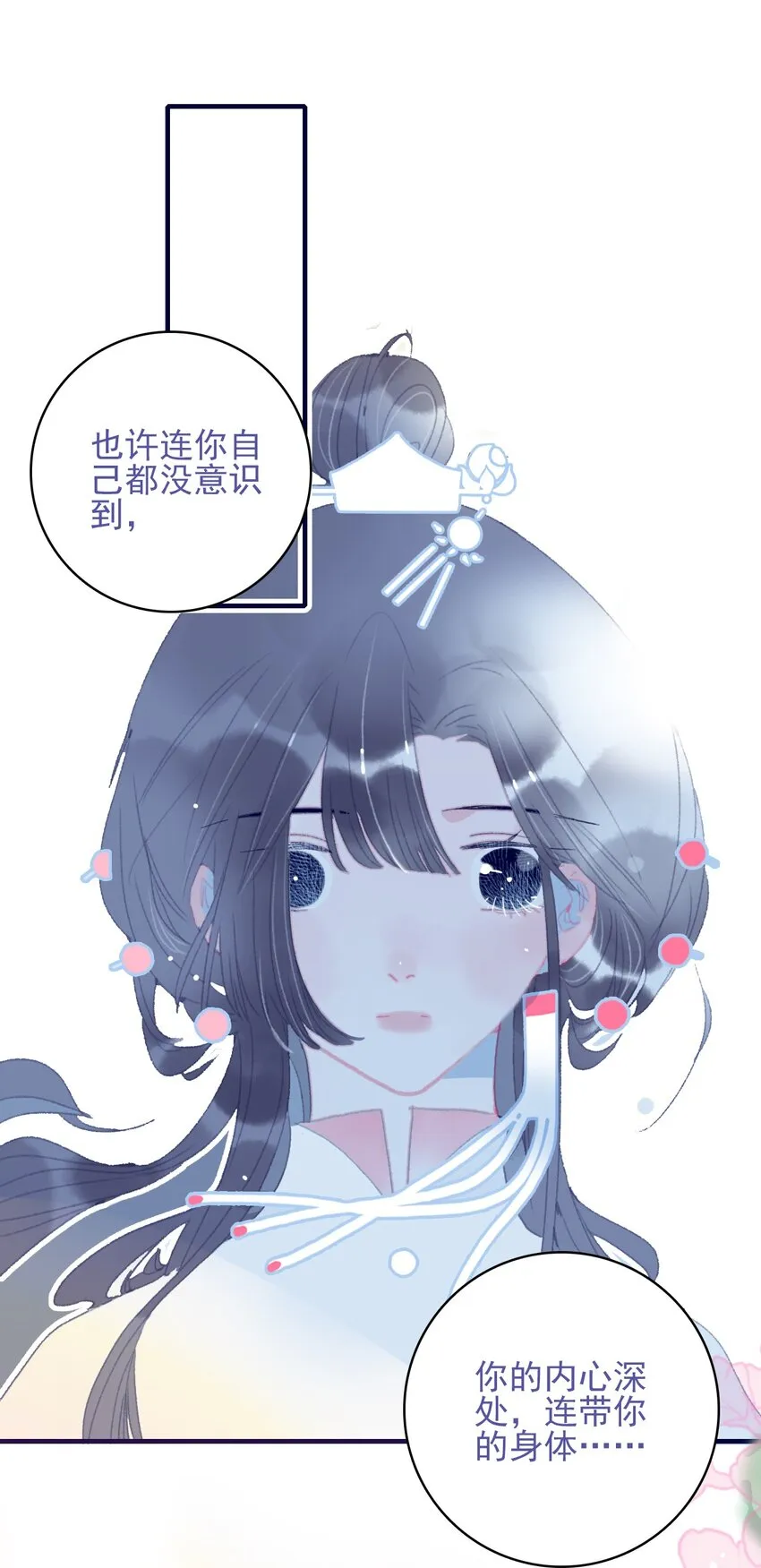 第88话 负心人 第3页