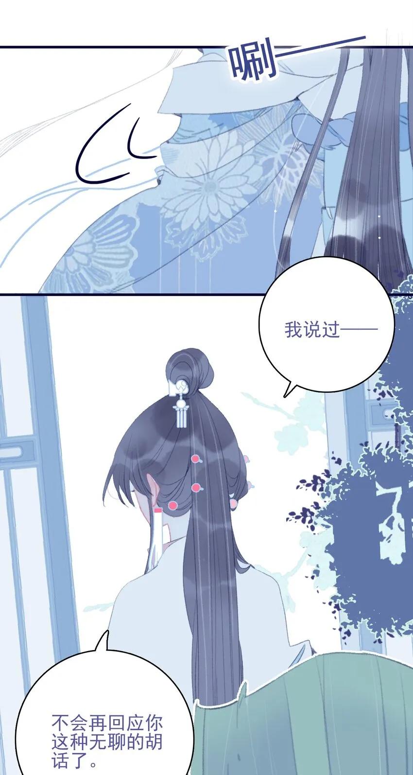 第88话 负心人 第6页