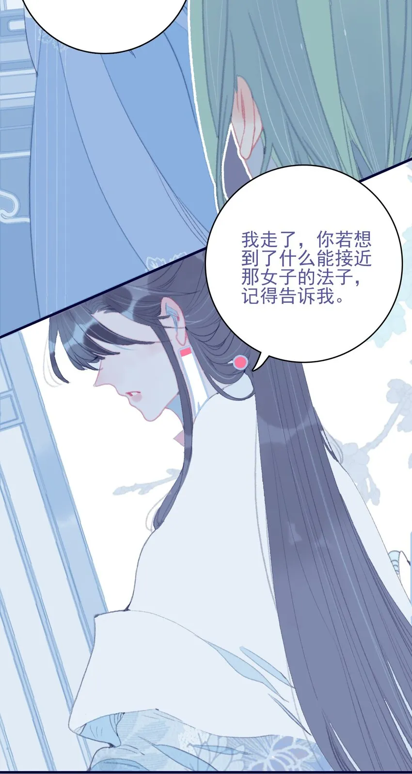 第88话 负心人 第7页