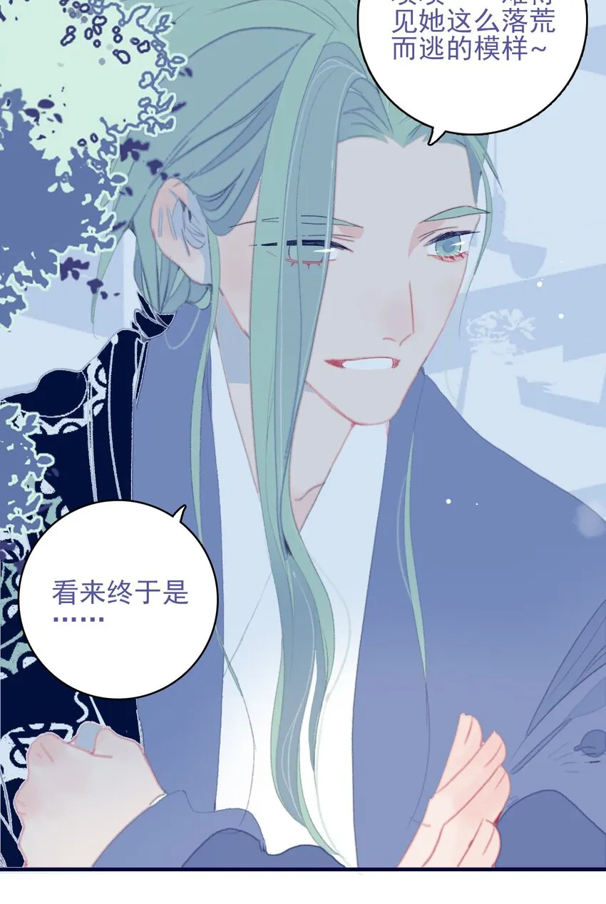 第88话 负心人 第9页