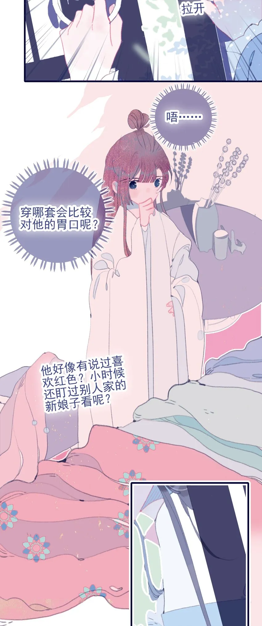 第88话 负心人 第13页
