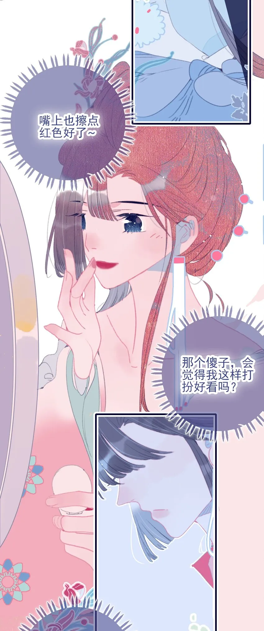 第88话 负心人 第14页