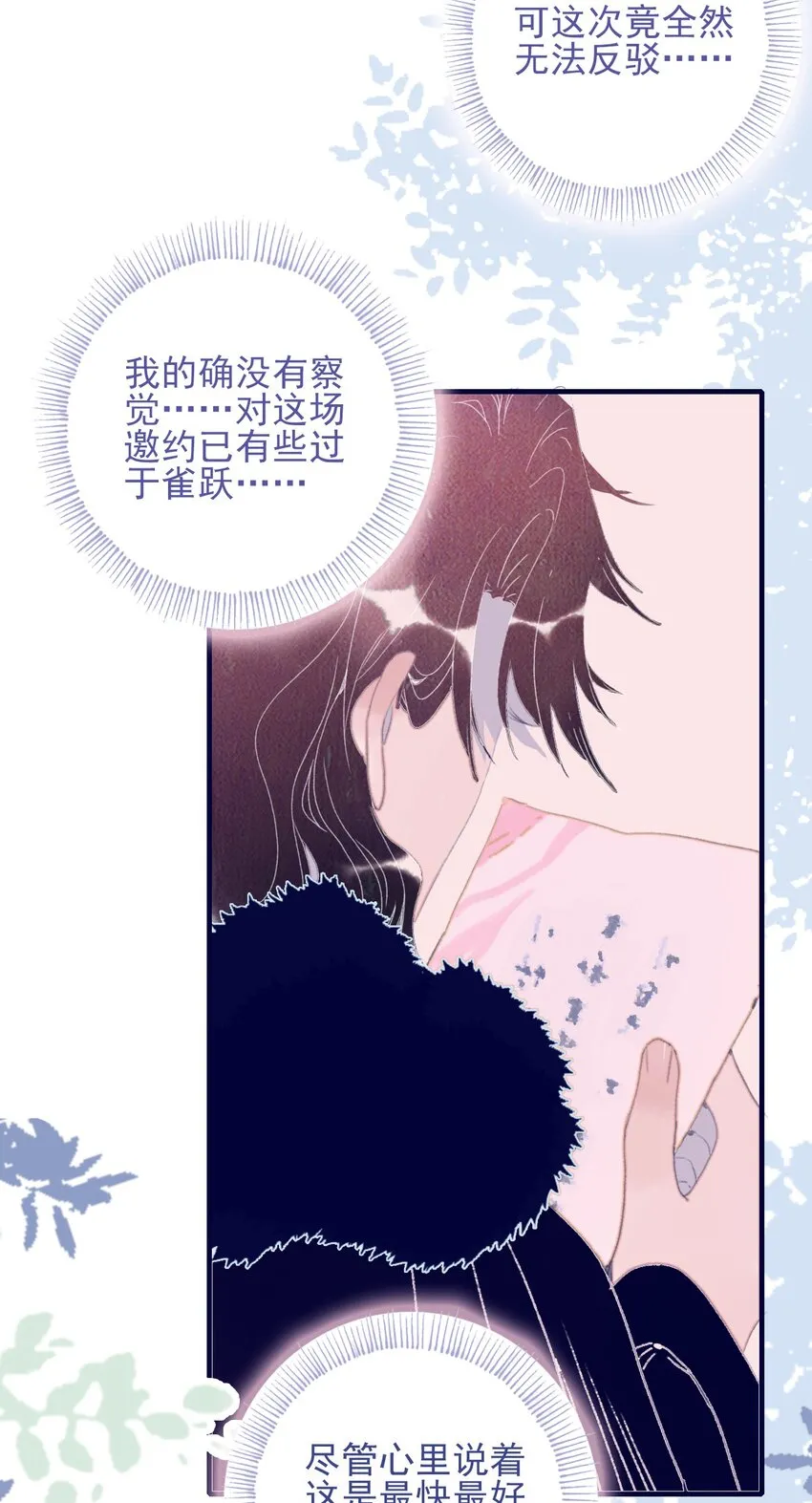 第88话 负心人 第18页