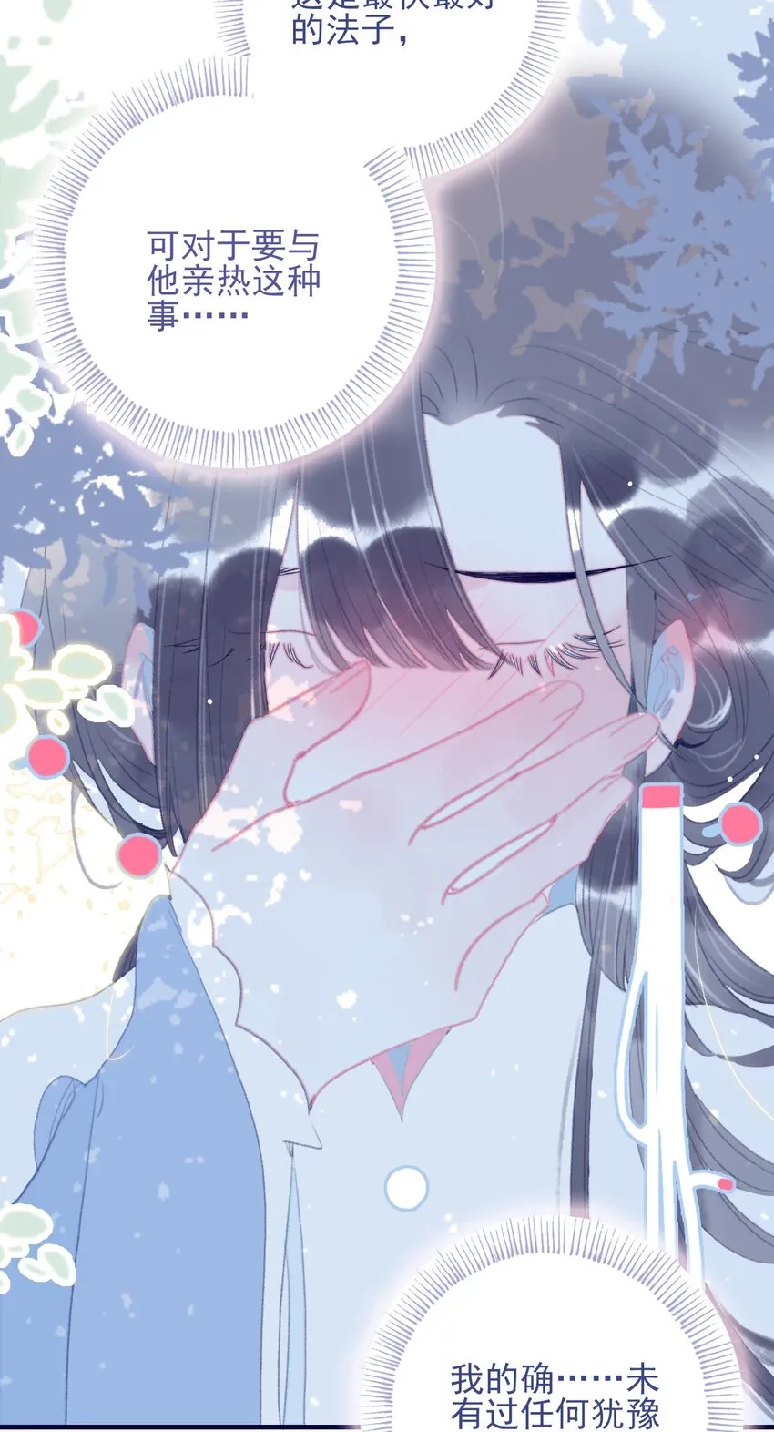 第88话 负心人 第19页