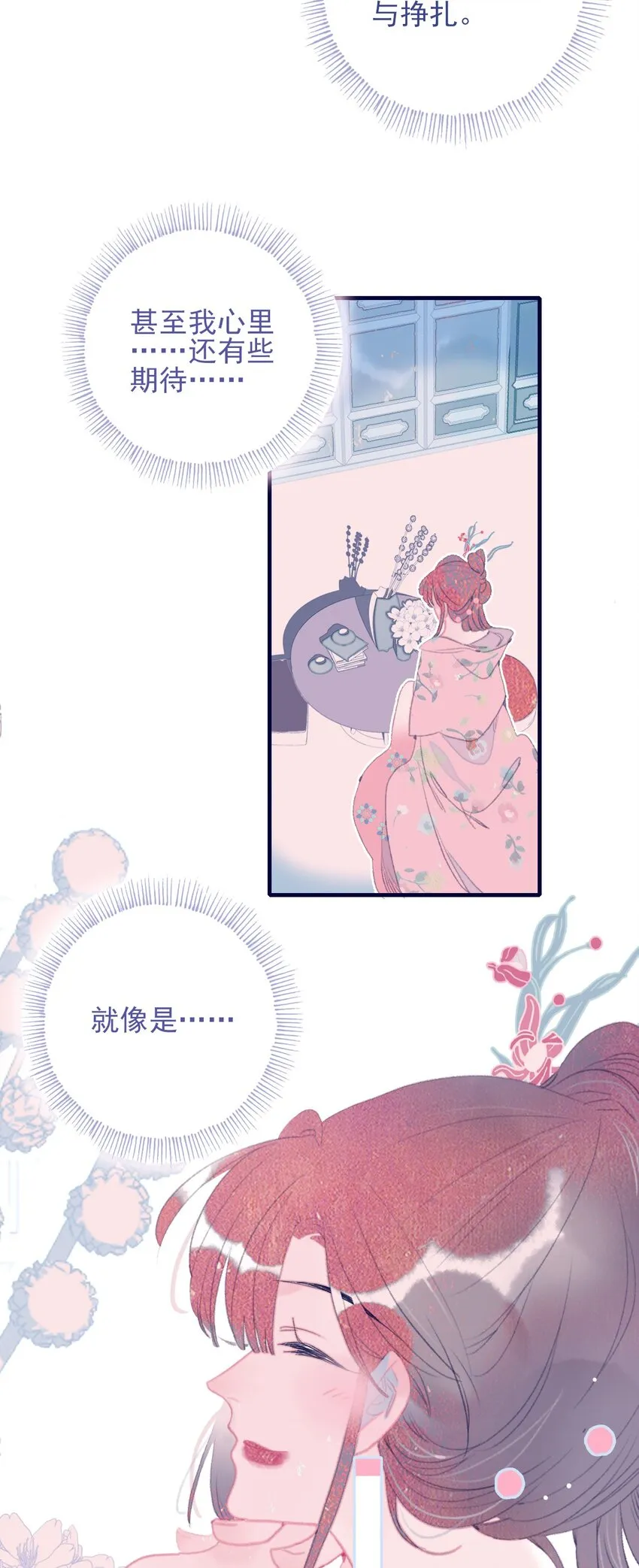 第88话 负心人 第20页