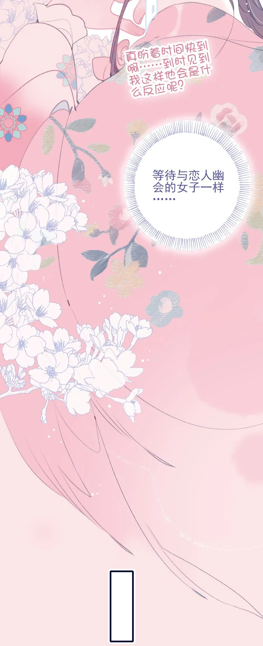第88话 负心人 第21页