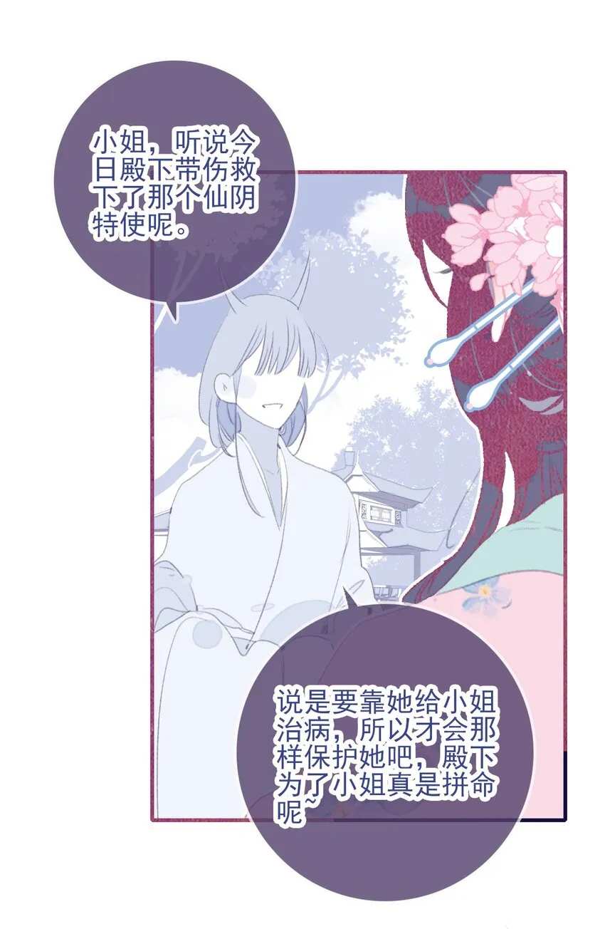第88话 负心人 第26页