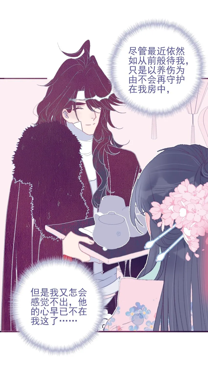 第88话 负心人 第29页