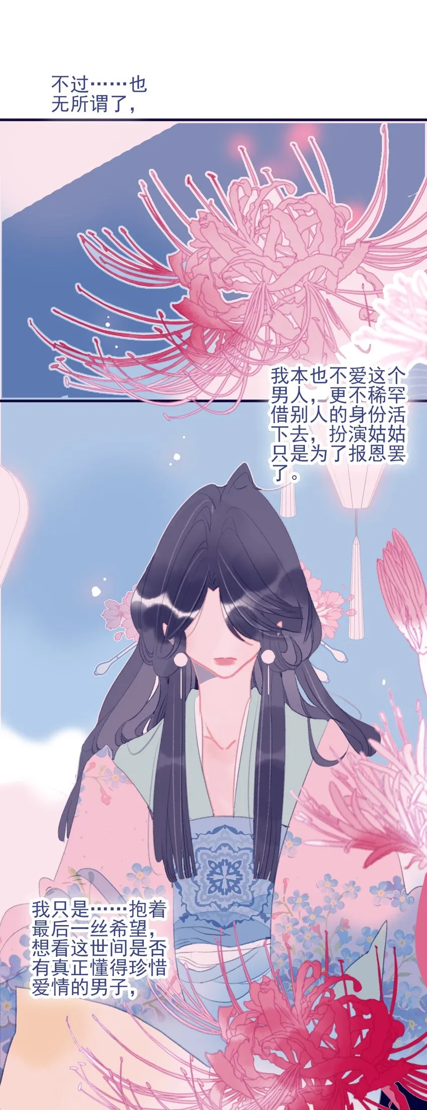 第88话 负心人 第30页