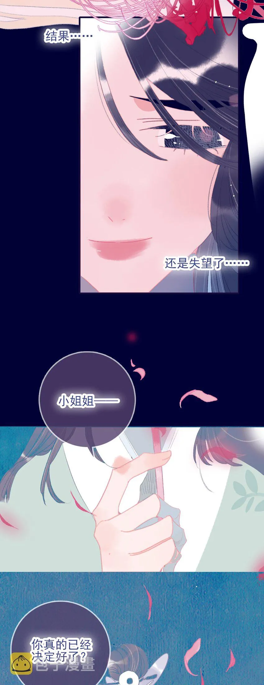 第88话 负心人 第31页