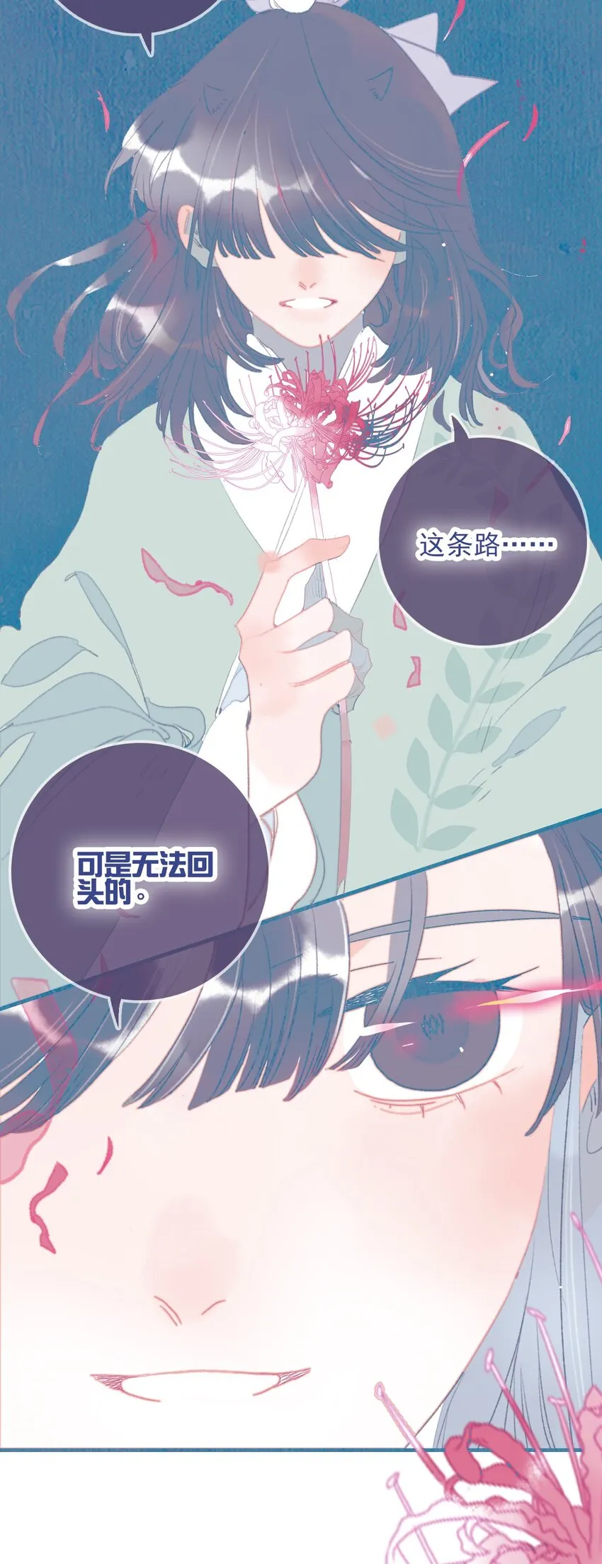 第88话 负心人 第32页