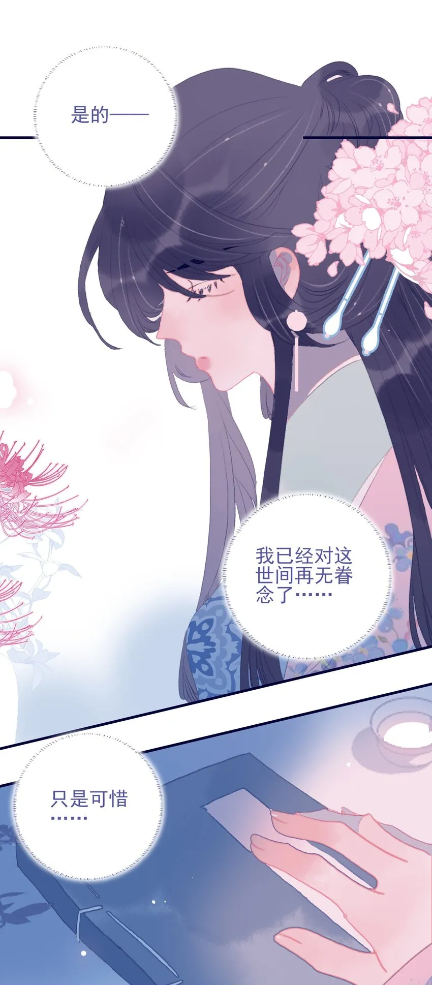第88话 负心人 第33页