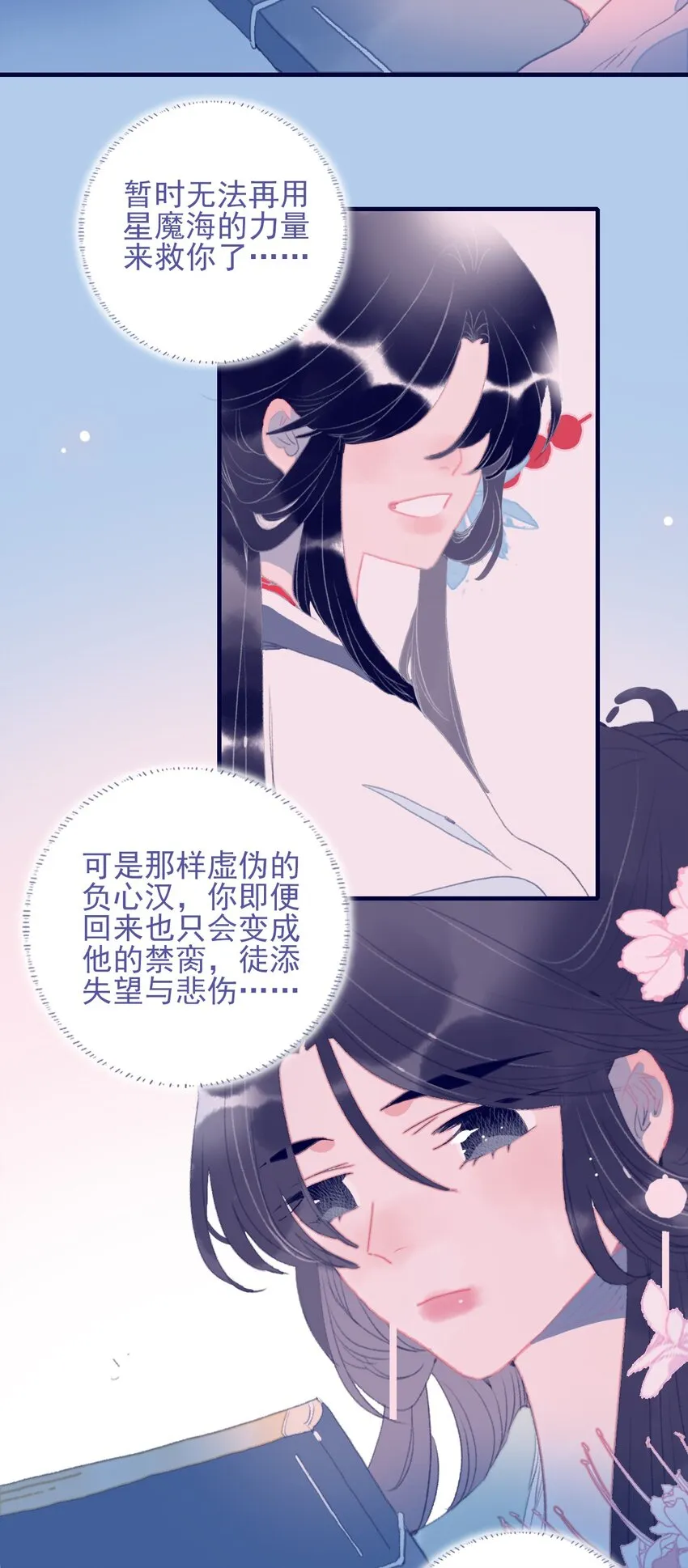 第88话 负心人 第34页