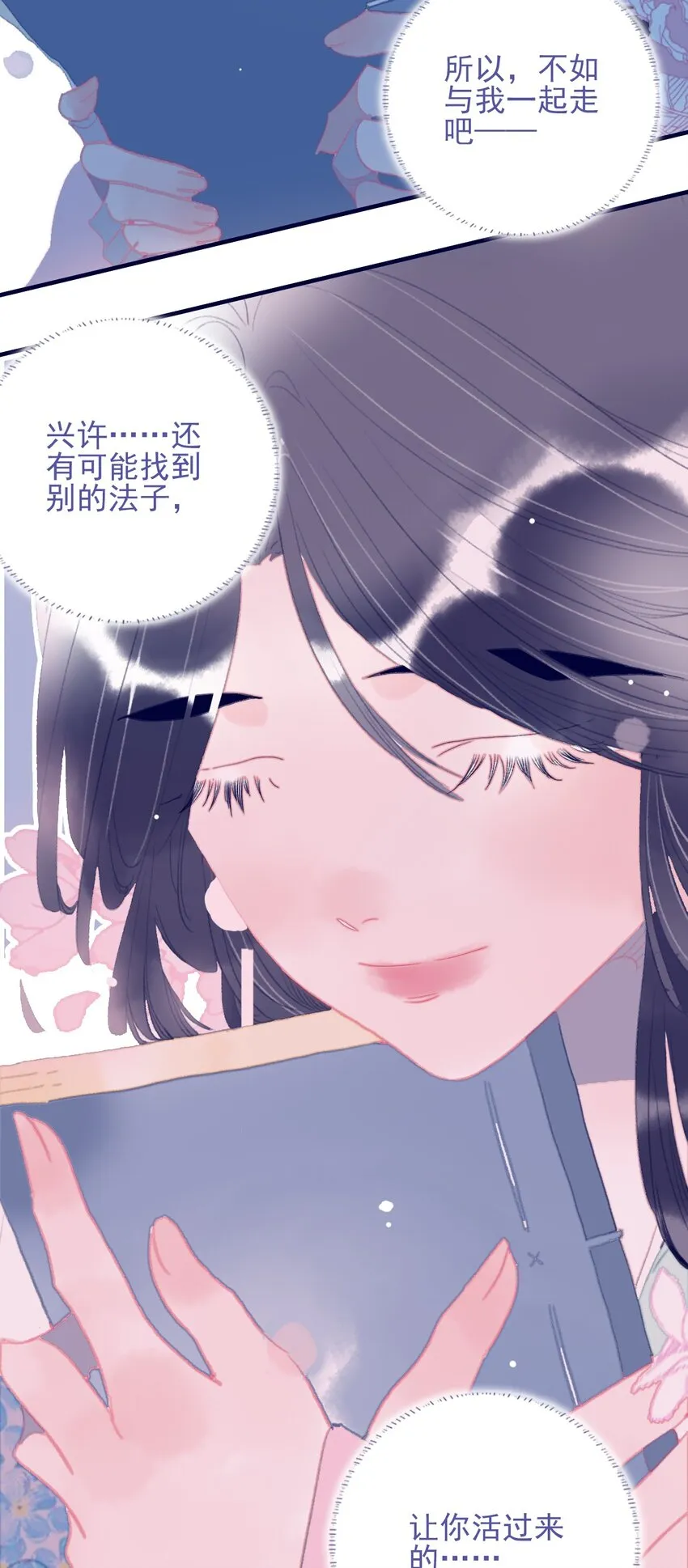 第88话 负心人 第35页