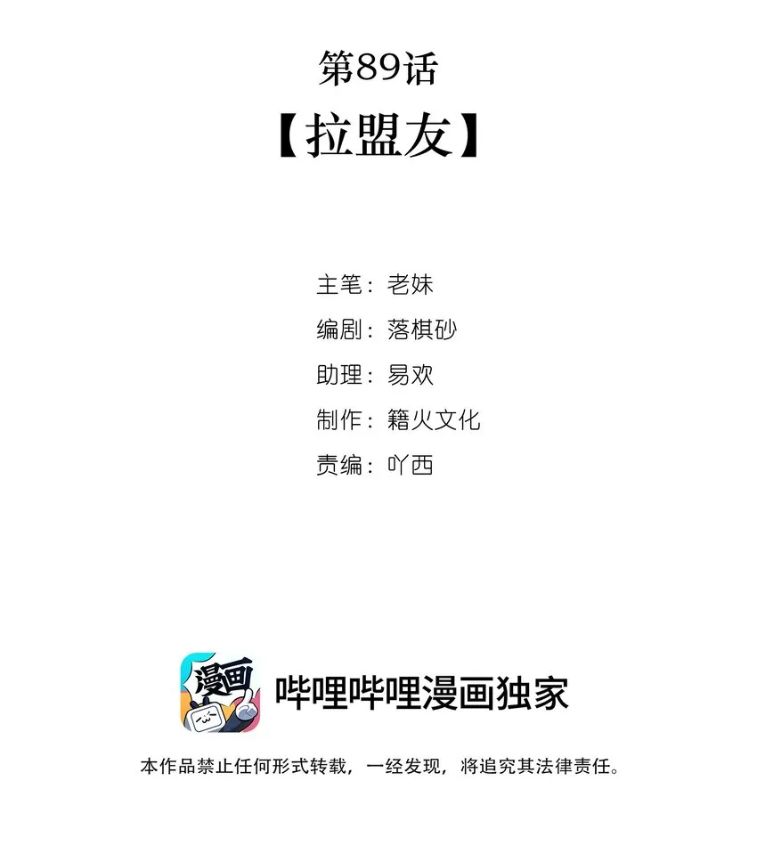 第89话 拉盟友 第2页