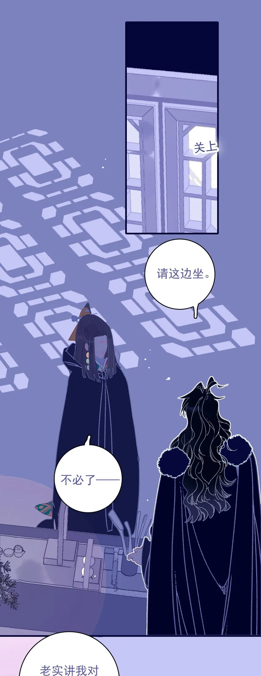 第89话 拉盟友 第3页