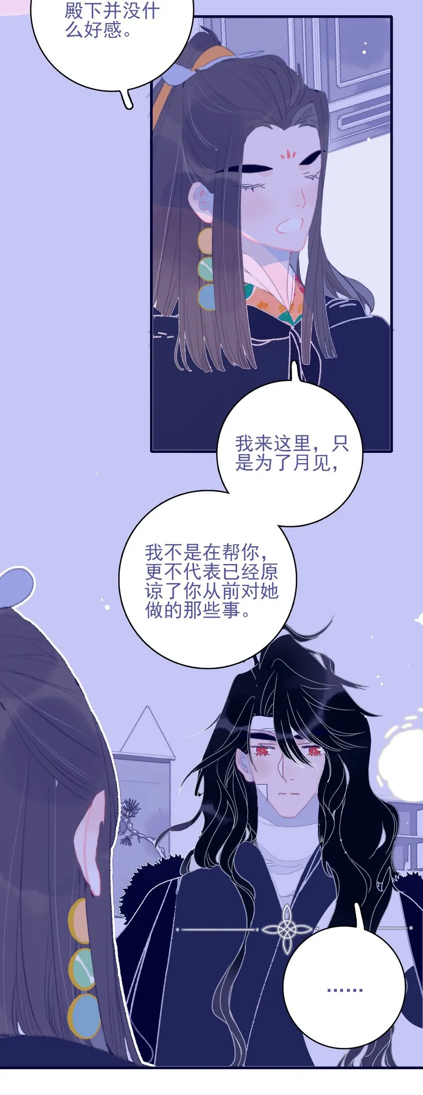 第89话 拉盟友 第4页