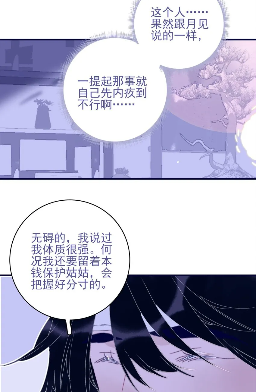 第89话 拉盟友 第8页