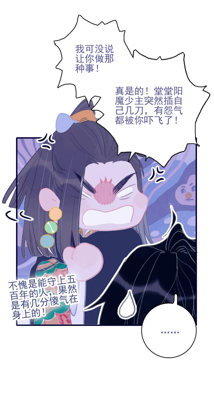 第89话 拉盟友 第10页