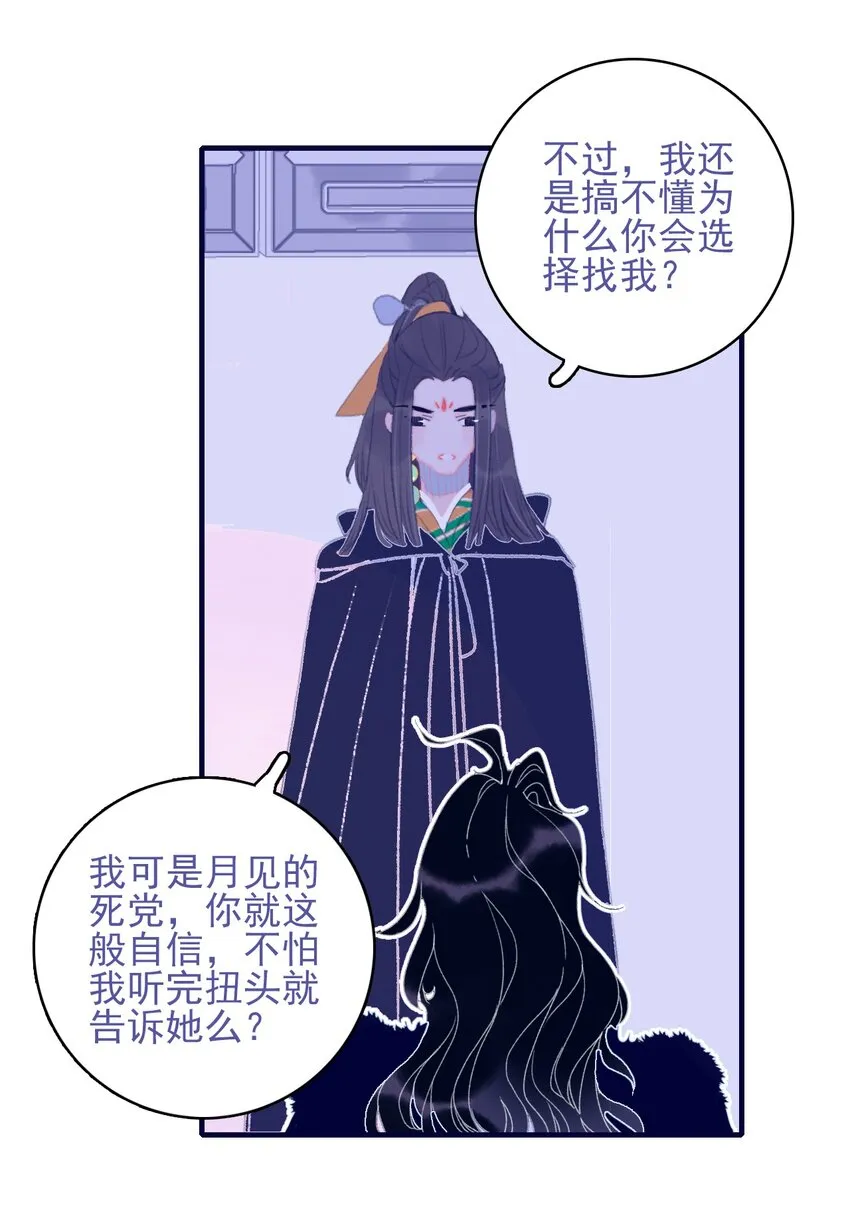 第89话 拉盟友 第13页