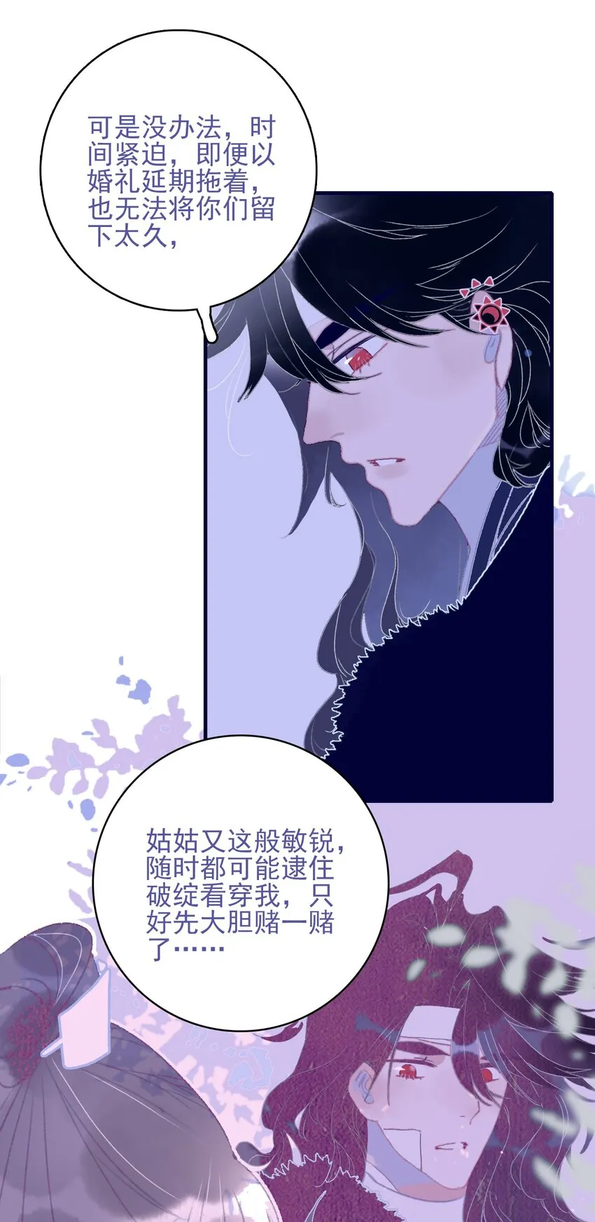 第89话 拉盟友 第15页