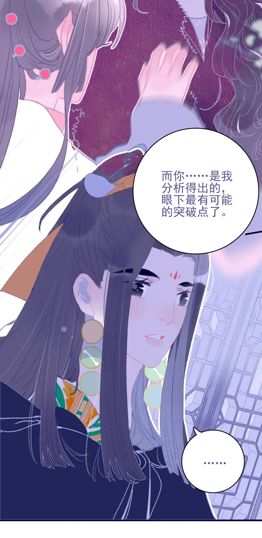 第89话 拉盟友 第16页