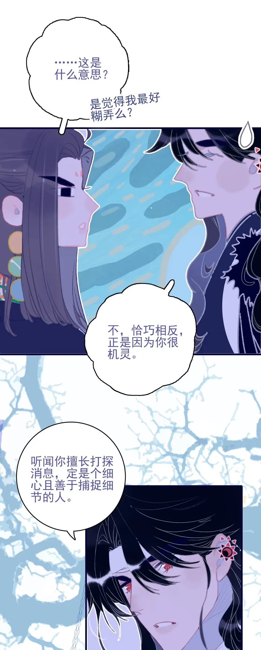 第89话 拉盟友 第17页