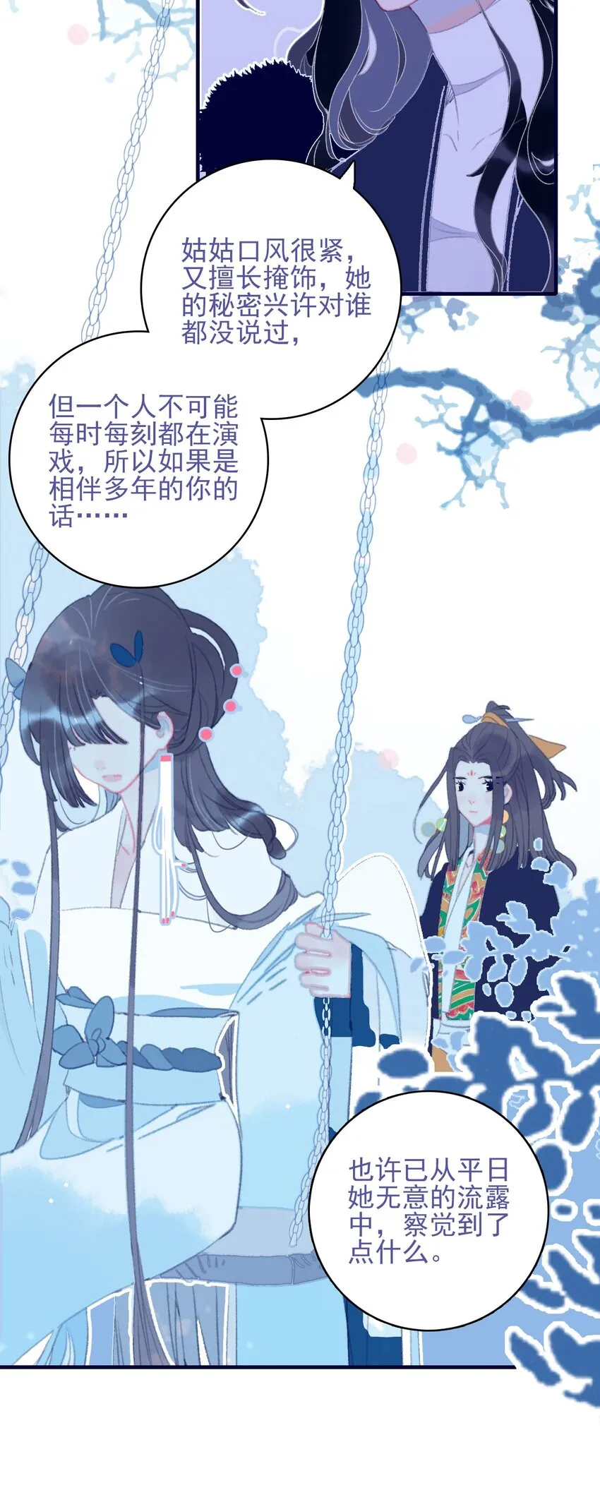 第89话 拉盟友 第18页