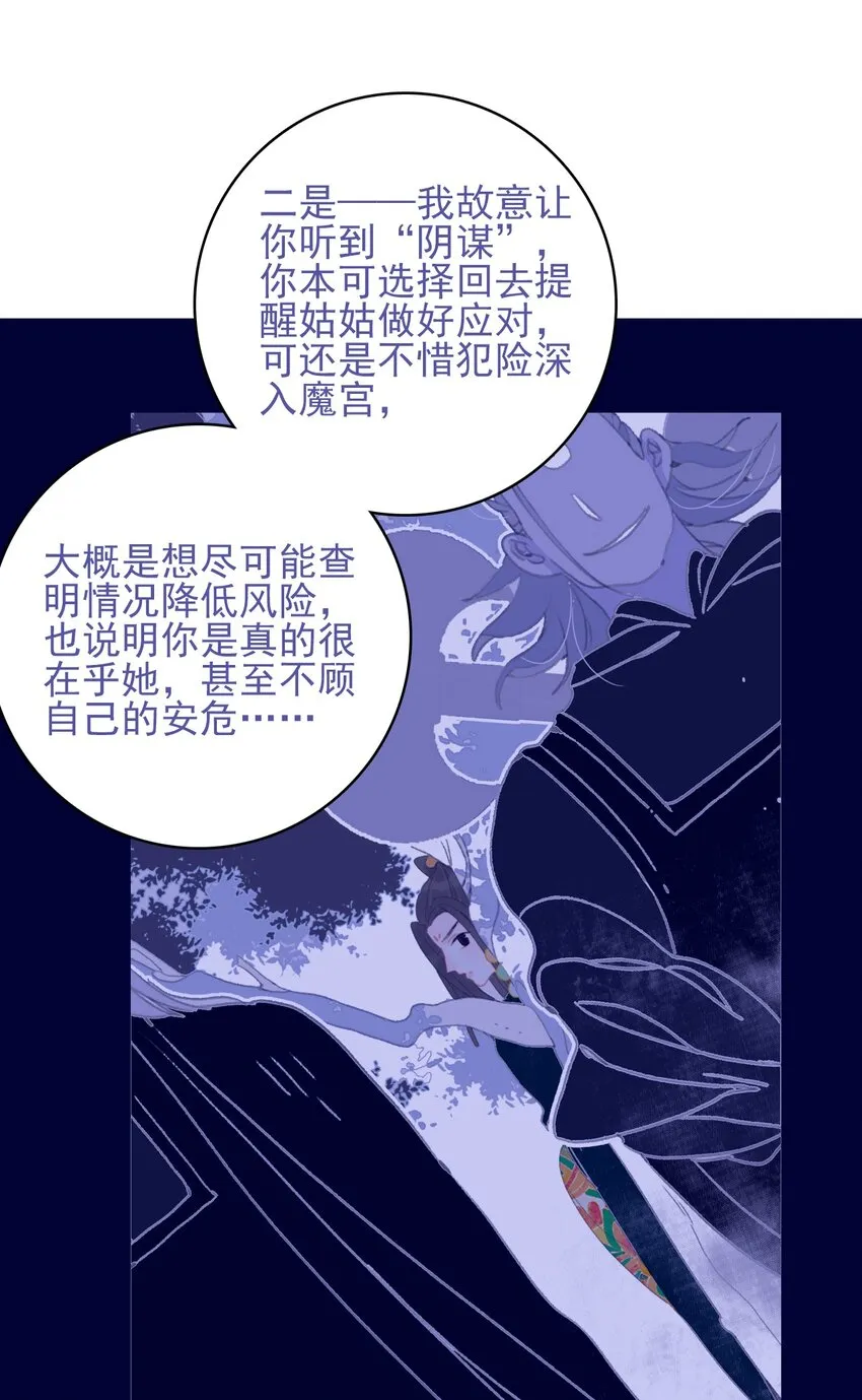 第89话 拉盟友 第19页