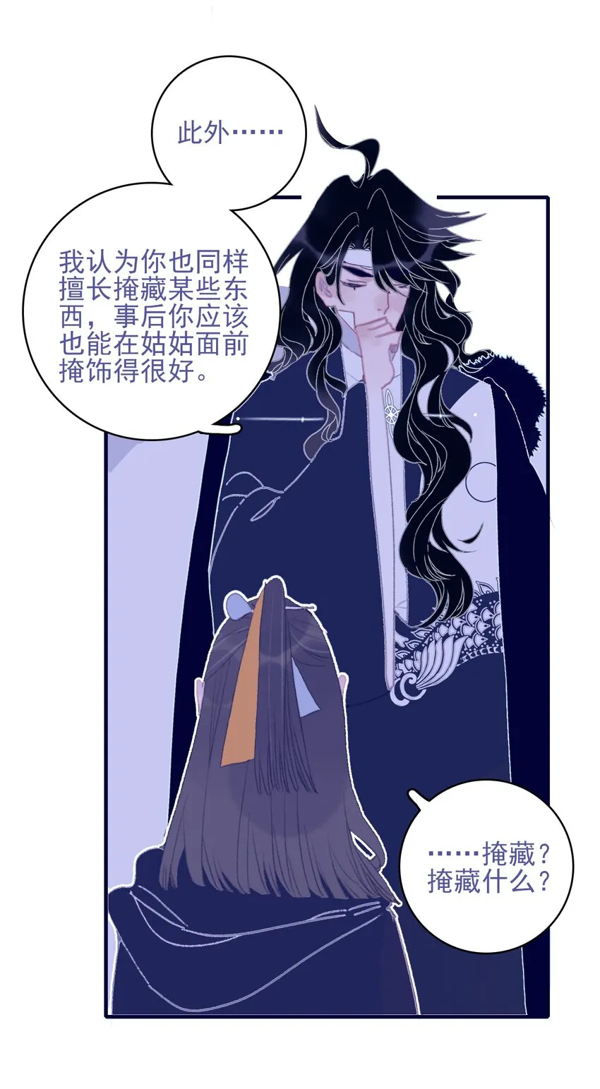 第89话 拉盟友 第21页