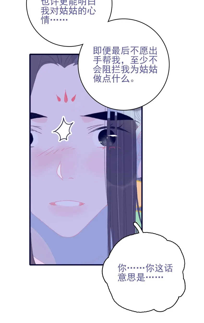 第89话 拉盟友 第23页