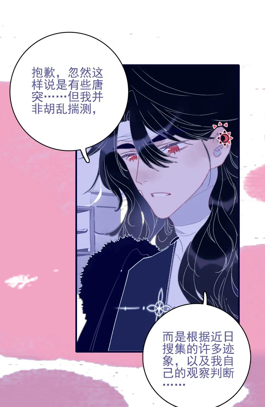 第89话 拉盟友 第25页