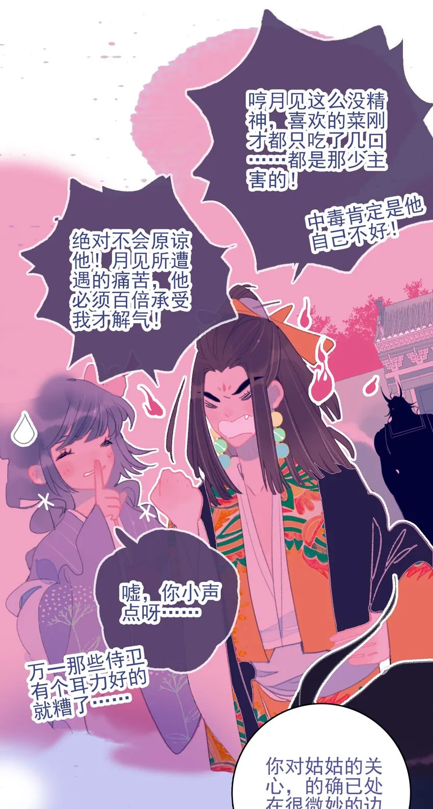 第89话 拉盟友 第27页