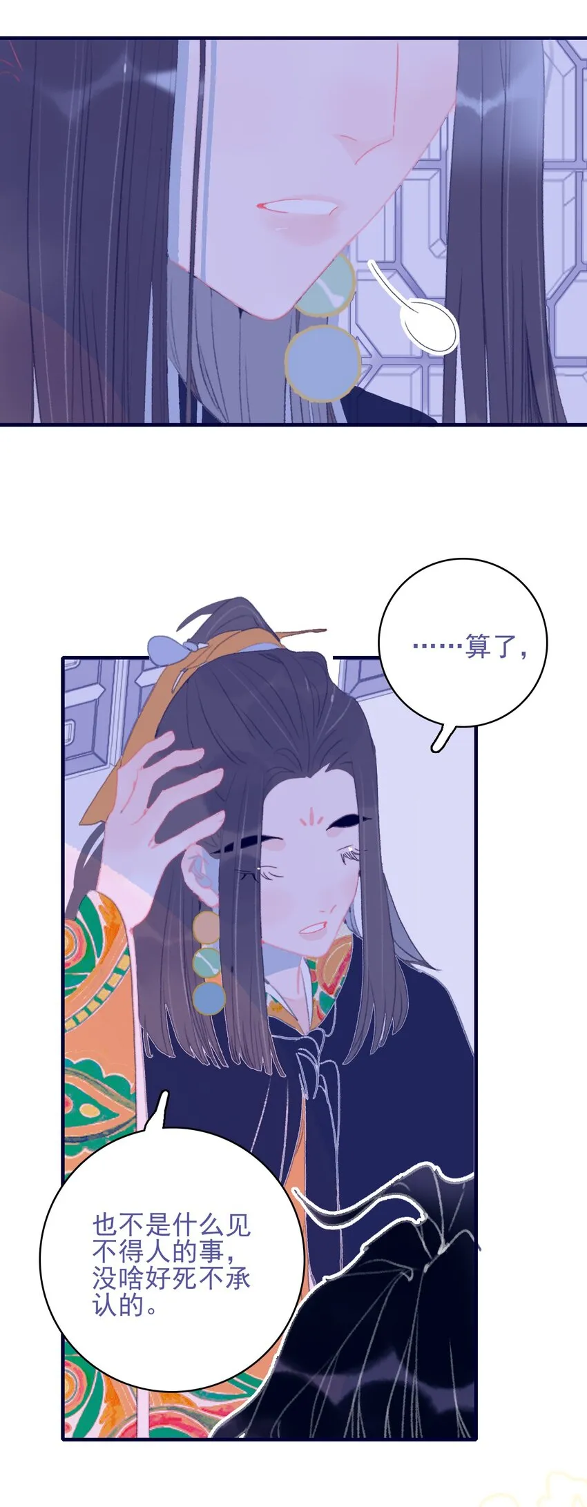 第89话 拉盟友 第30页