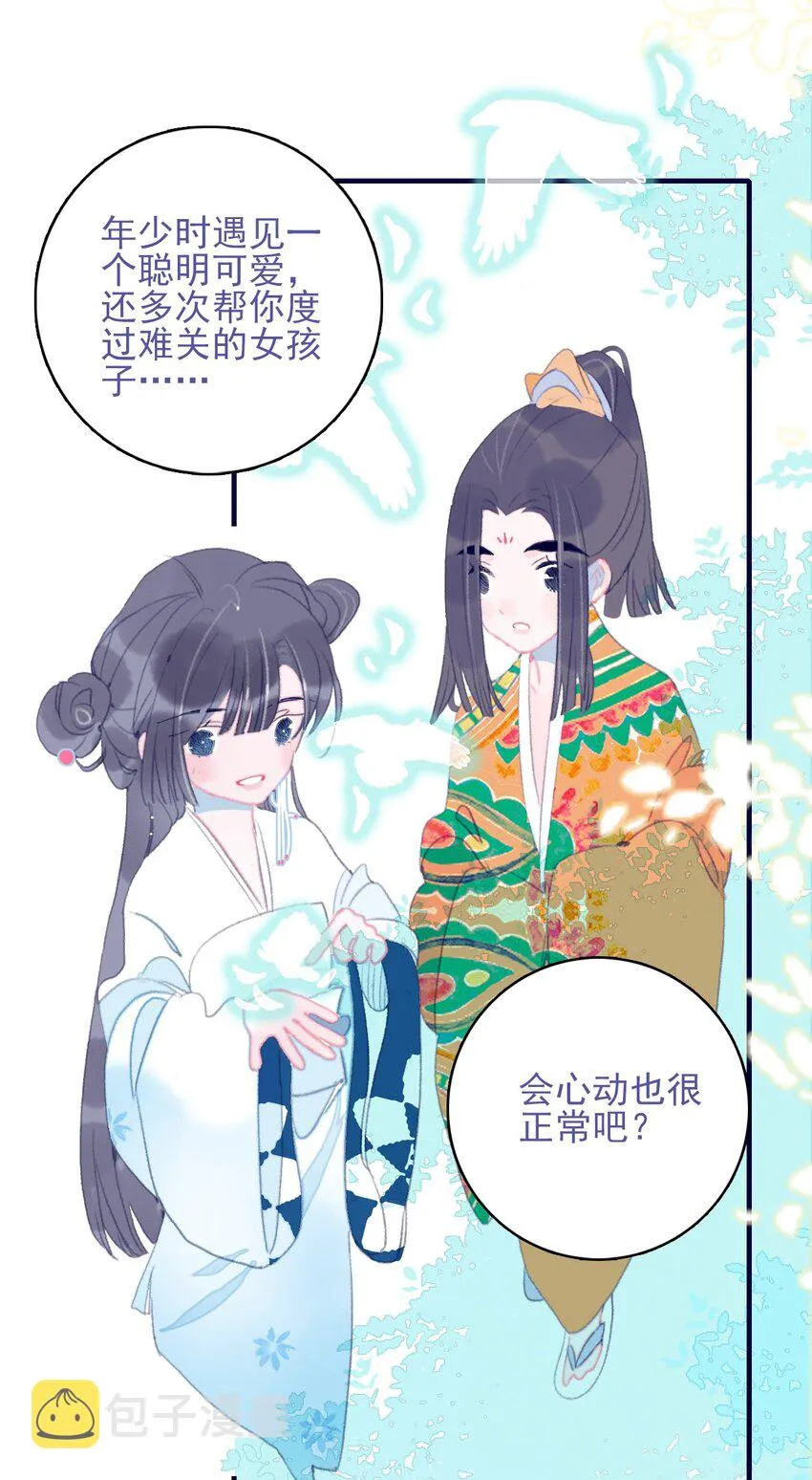 第89话 拉盟友 第31页