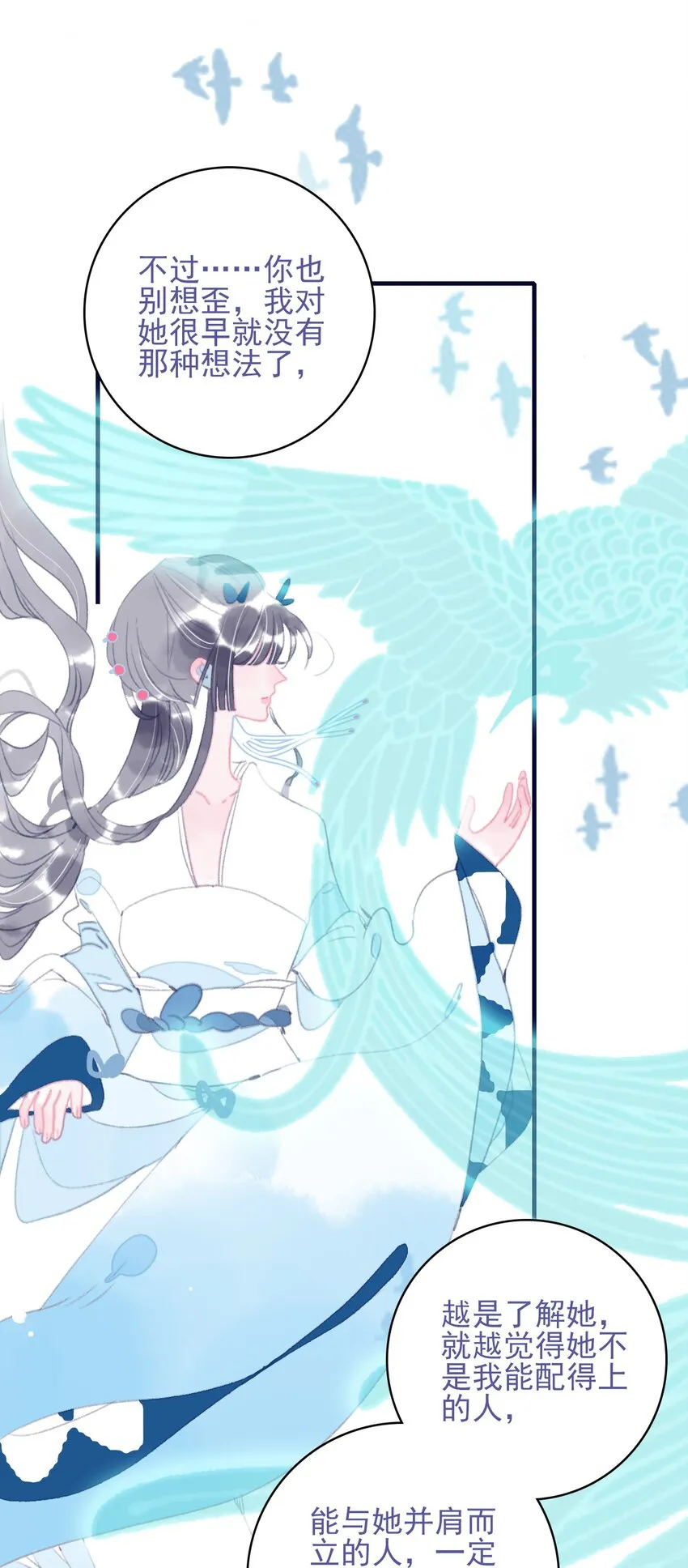 第89话 拉盟友 第33页