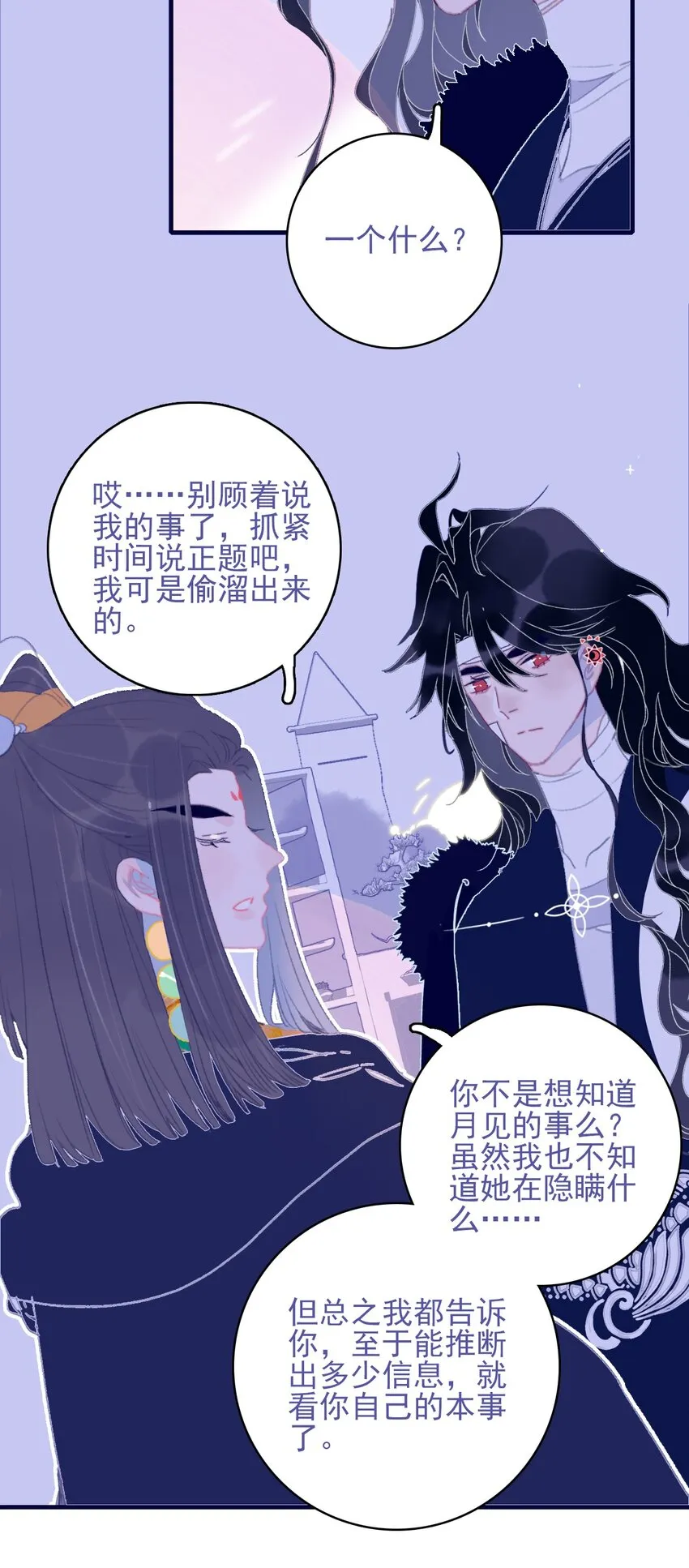 第89话 拉盟友 第35页