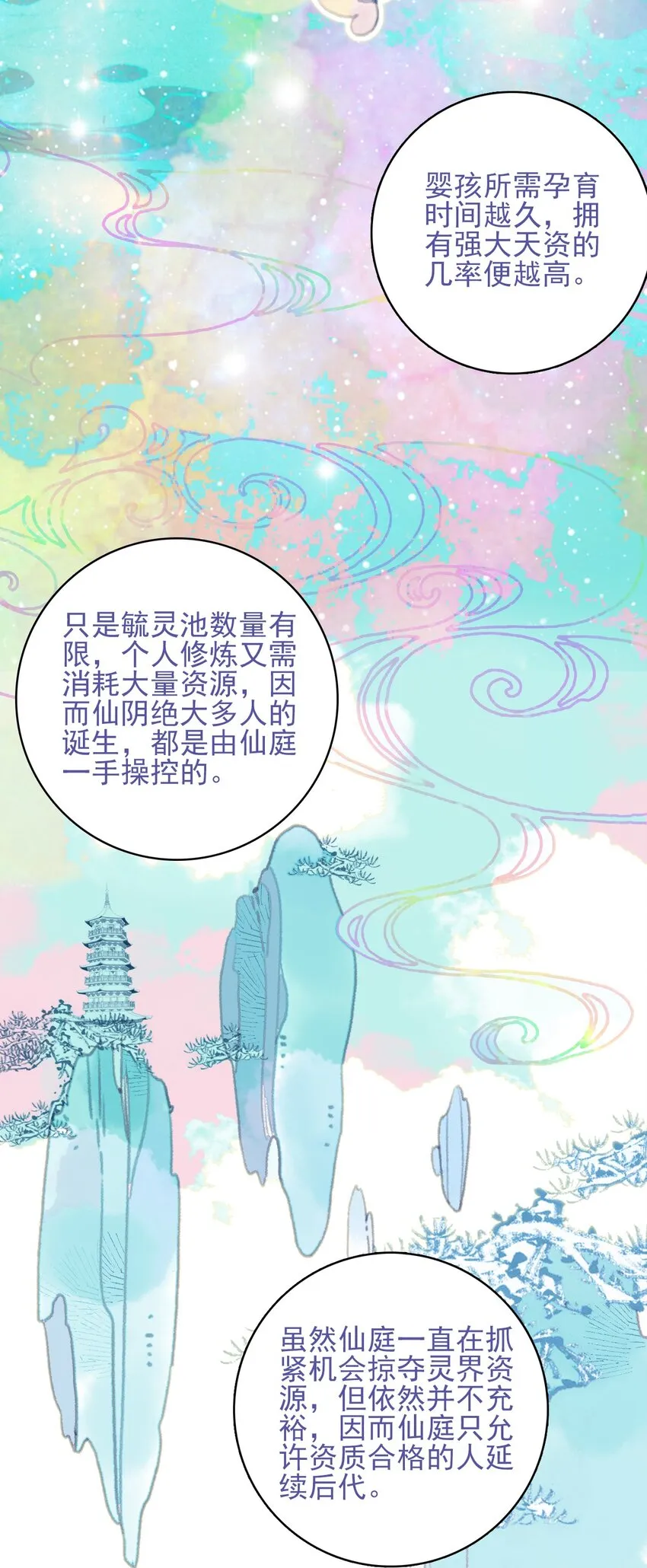 第89话 拉盟友 第38页