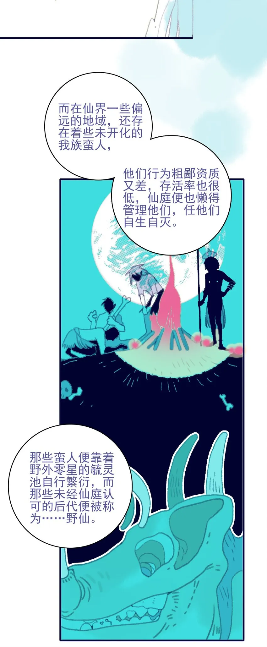 第89话 拉盟友 第39页